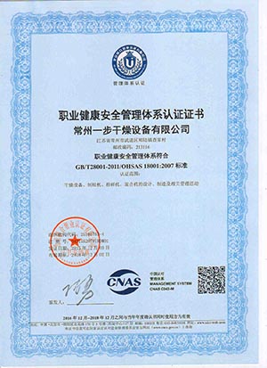 職業(yè)健康安全管理體系認(rèn)證證書中文版